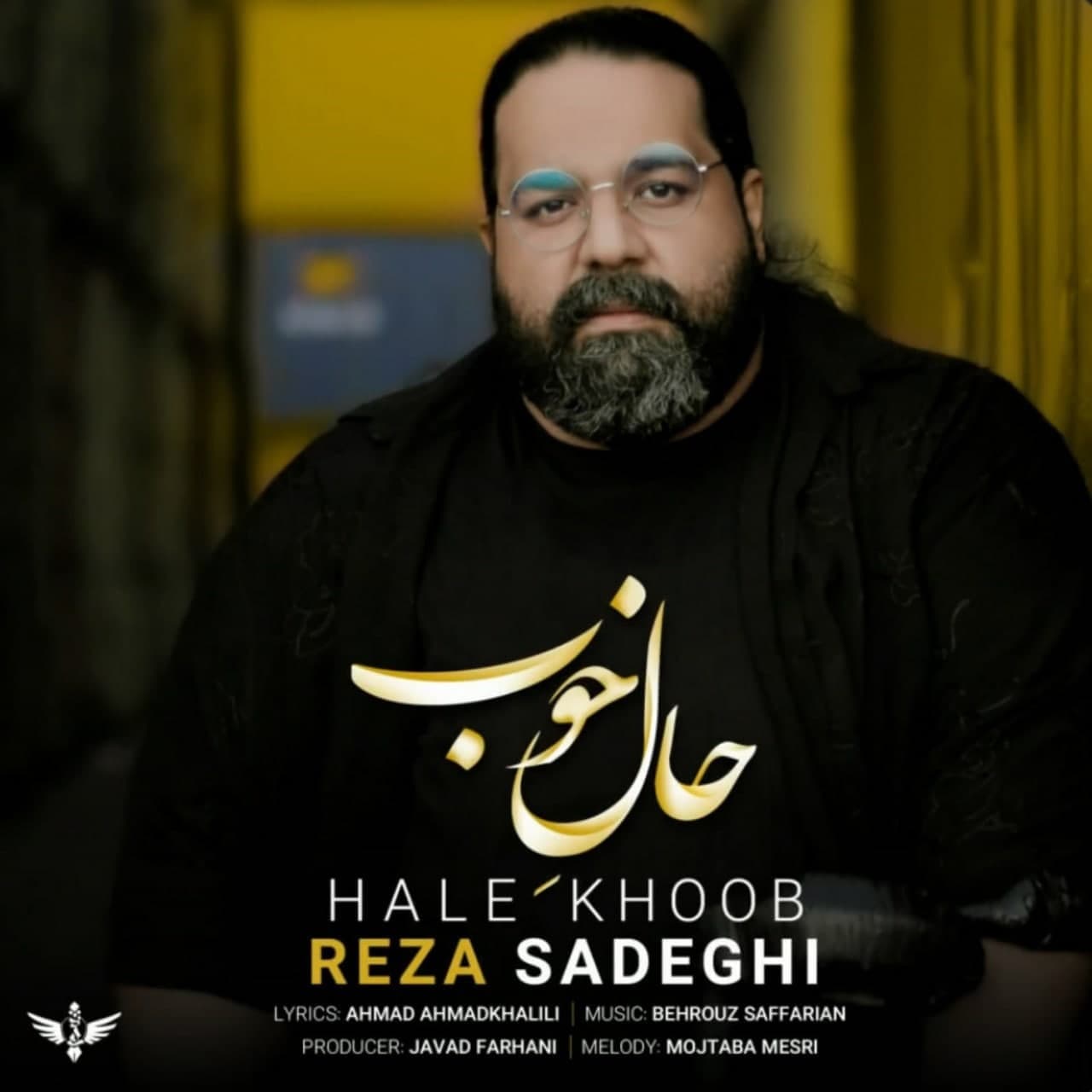 دانلود آهنگ حال خوب رضا صادقی